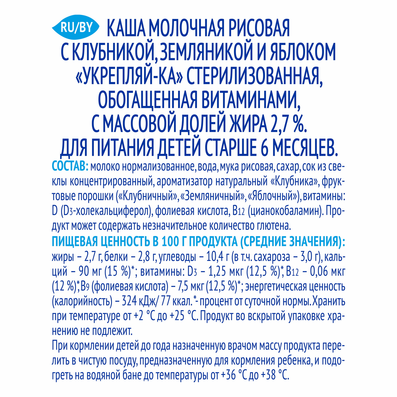 Кашка Агуша молочно-рисовая клубника-земляника-яблоко 2.7%, 200мл