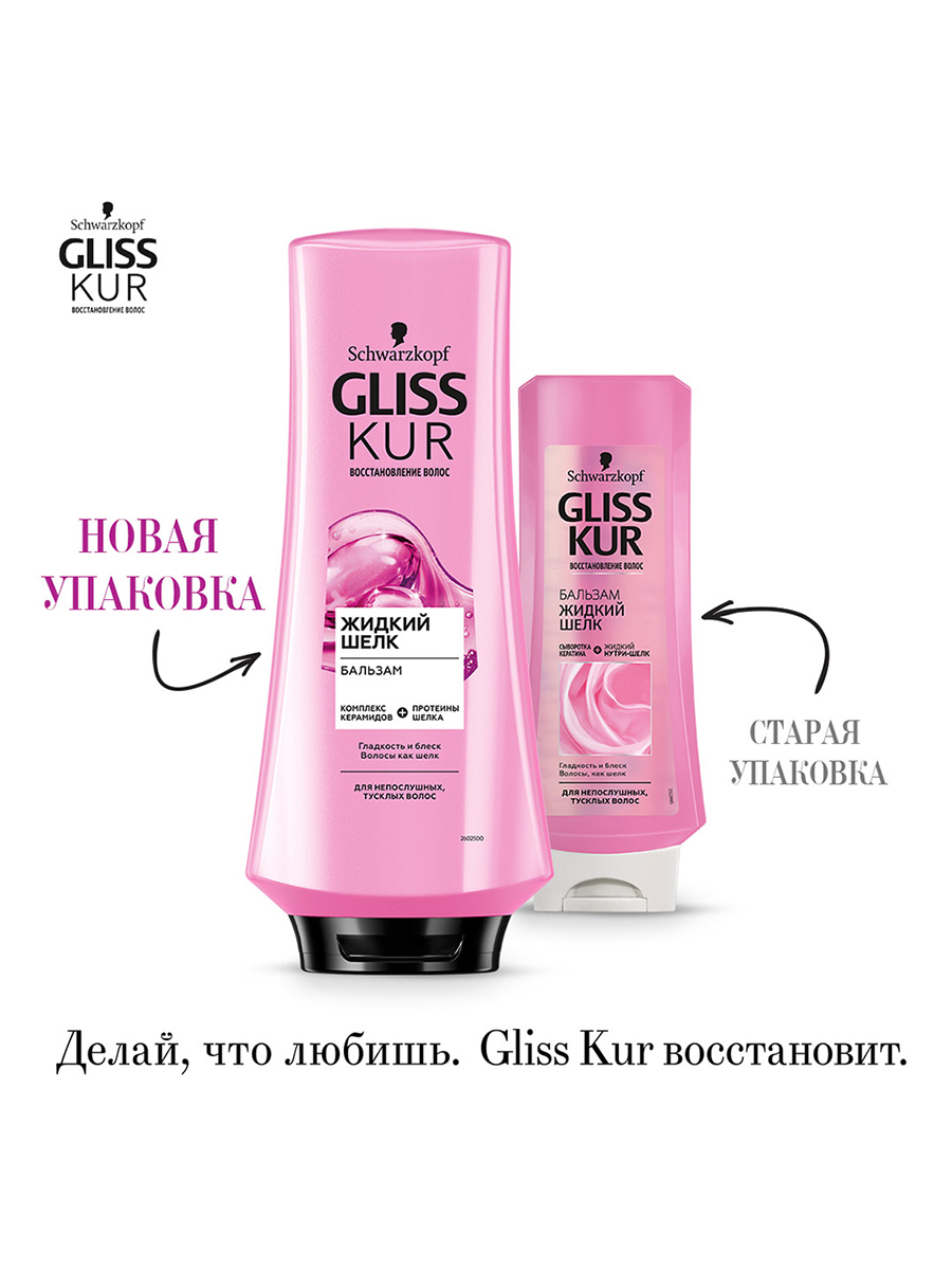 Бальзам Gliss Kur Жидкий шелк для непослушных и тусклых волос 360 мл