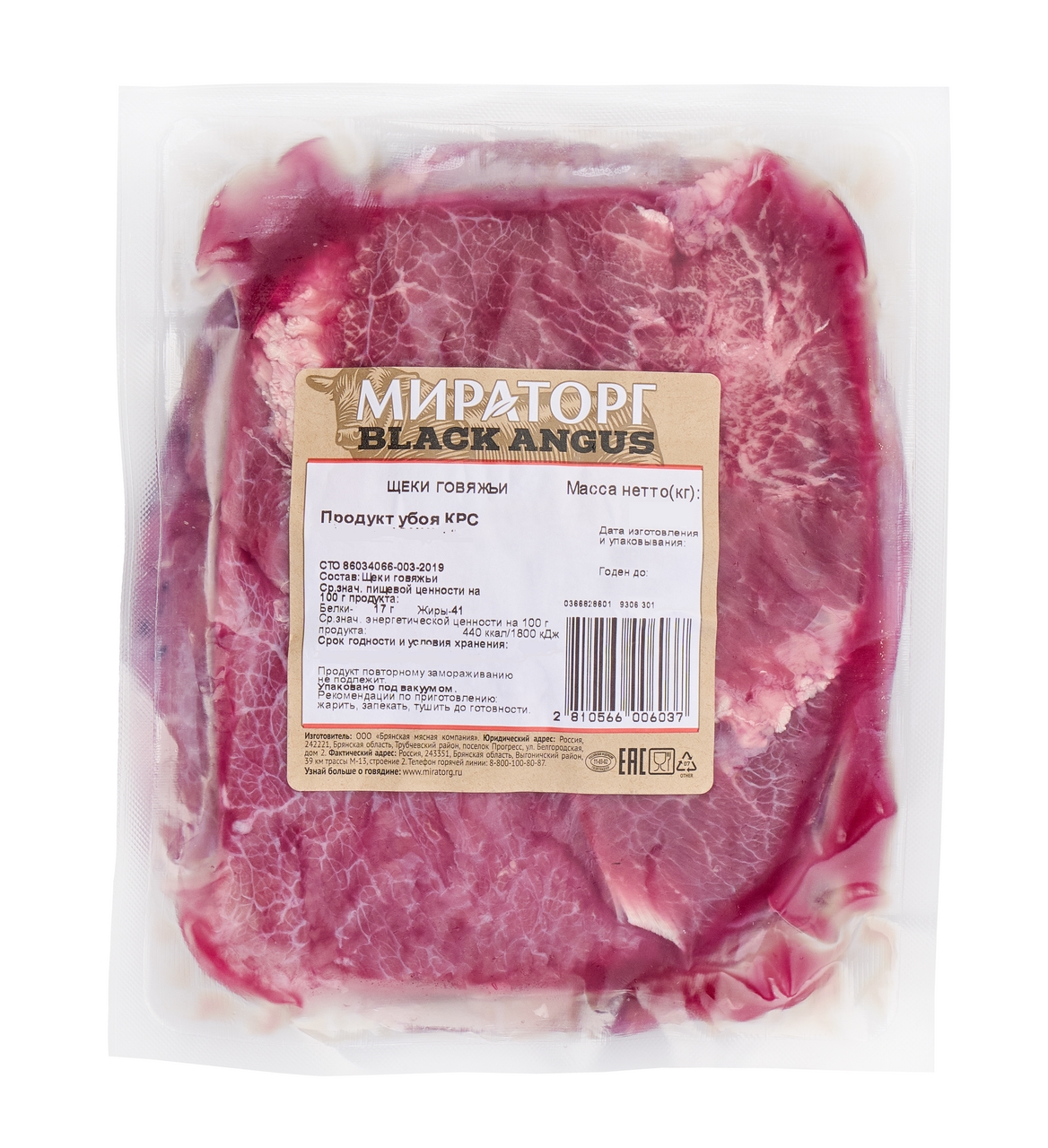 Щеки говяжьи Мираторг Black angus охлажденные, ~700г