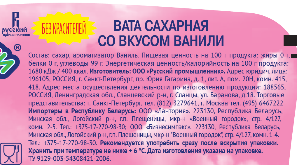 Сахарная вата Мими-сласти ваниль, 50г