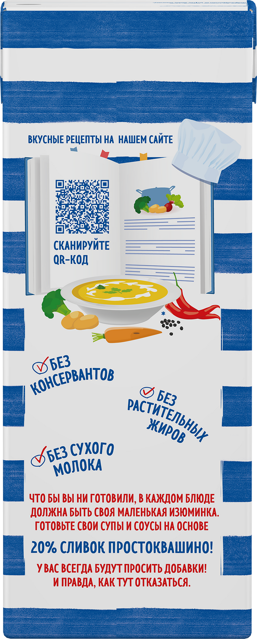 Сливки Простоквашино ультрапастеризованные 20%, 200г