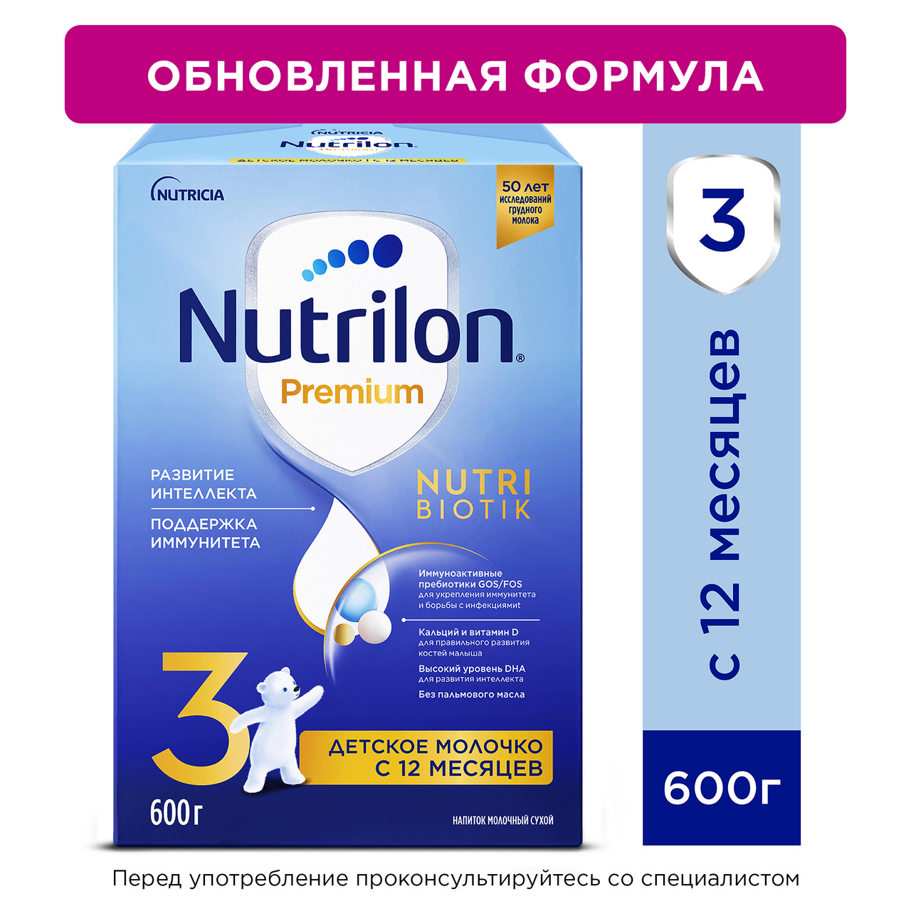 Смесь молочная Nutrilon 3 Premium, 600г