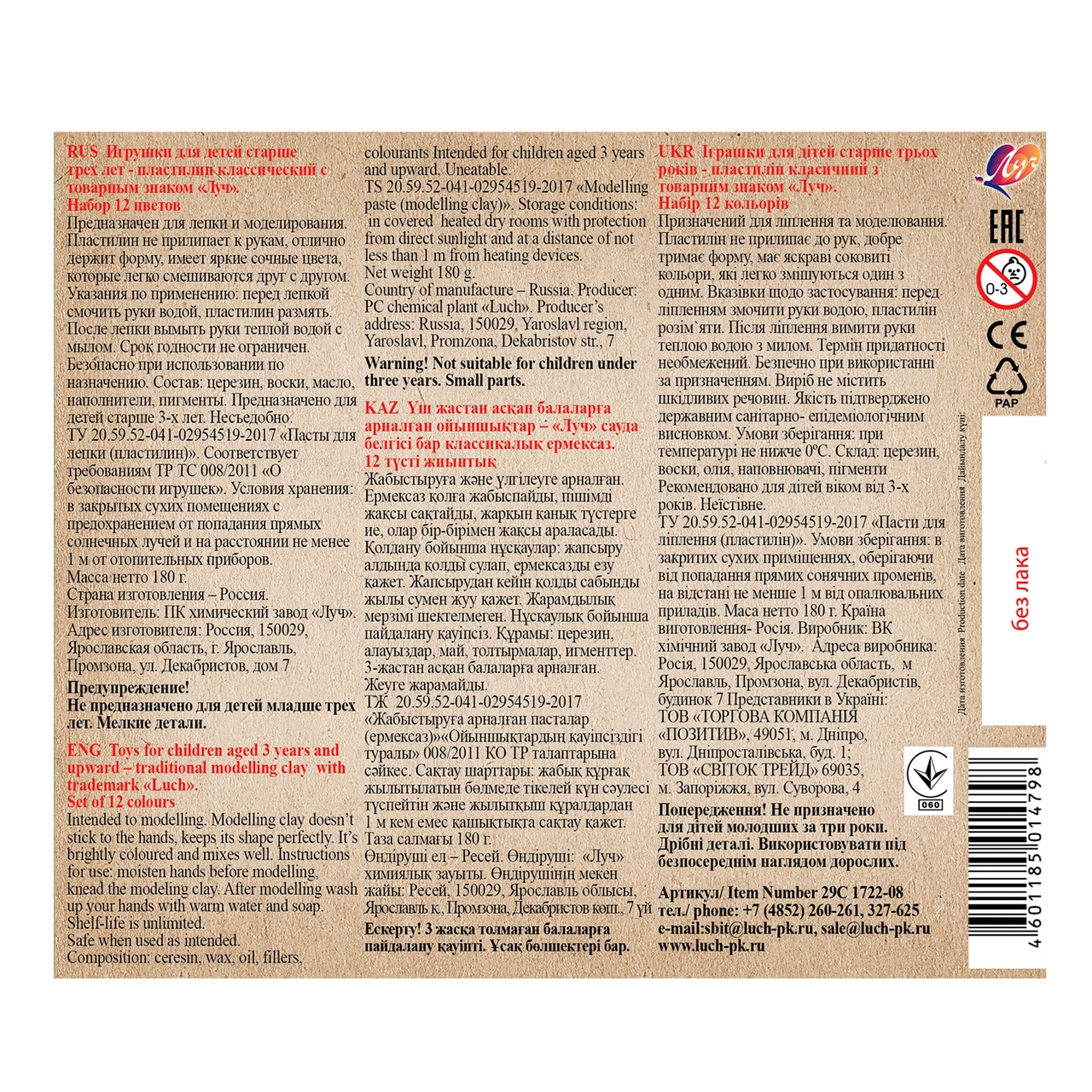 ПЛАСТИЛИН ZOO 12 ЦВ ЛУЧ