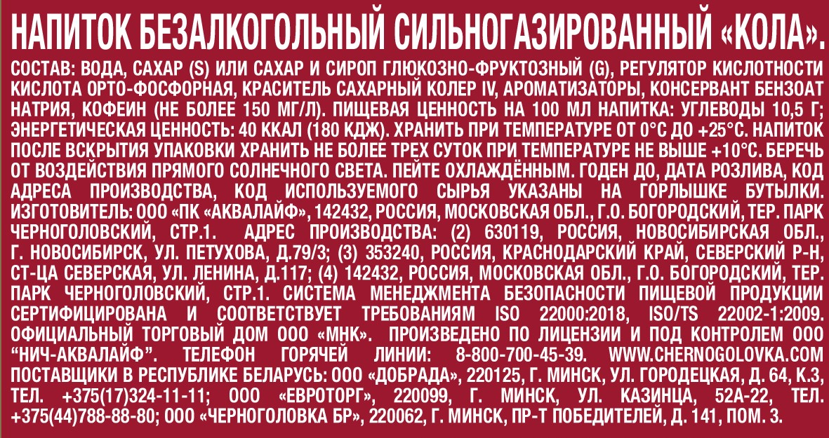Напиток Черноголовка Кола сильногазированный, 500мл