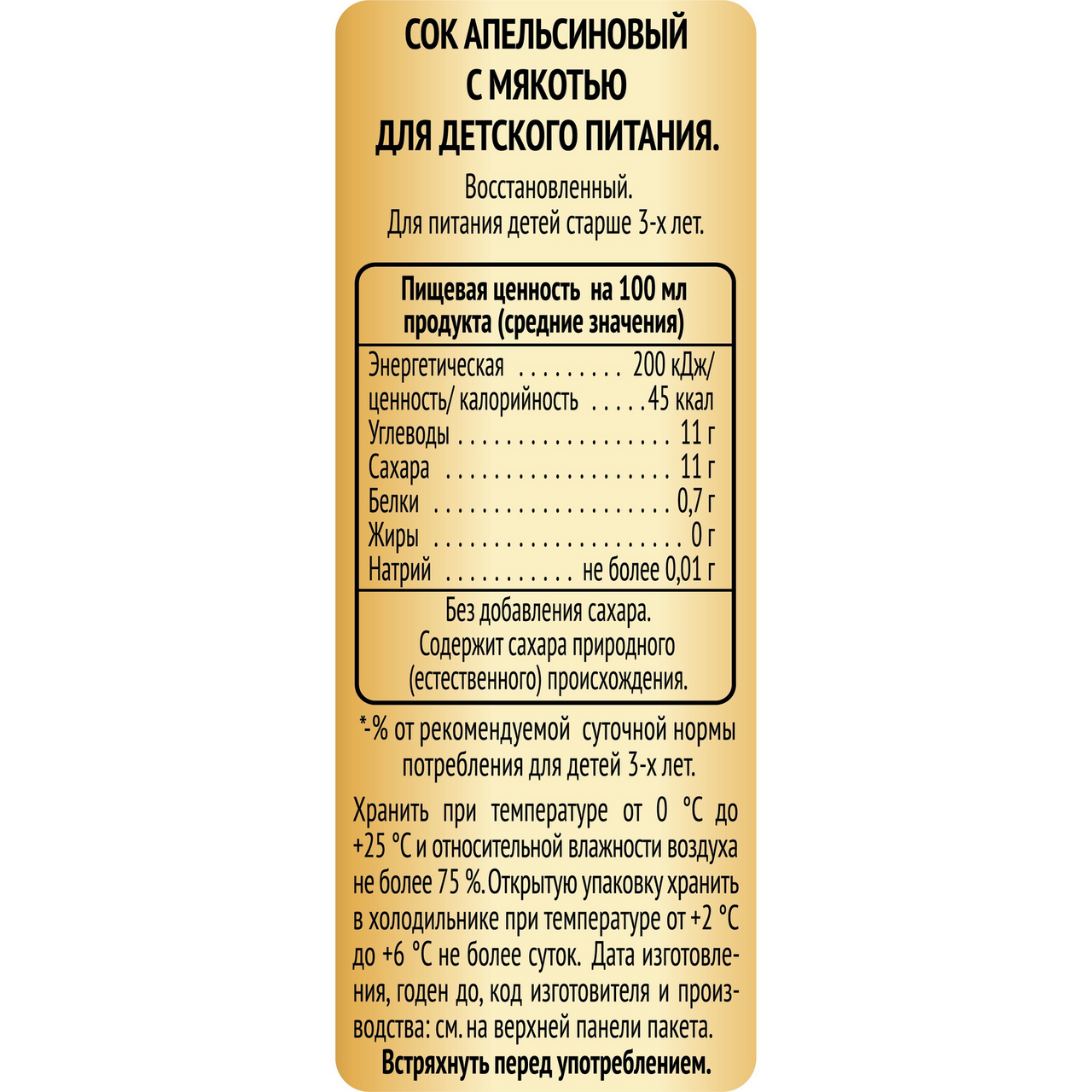 Сок Я Апельсин с мякотью 0.97 л