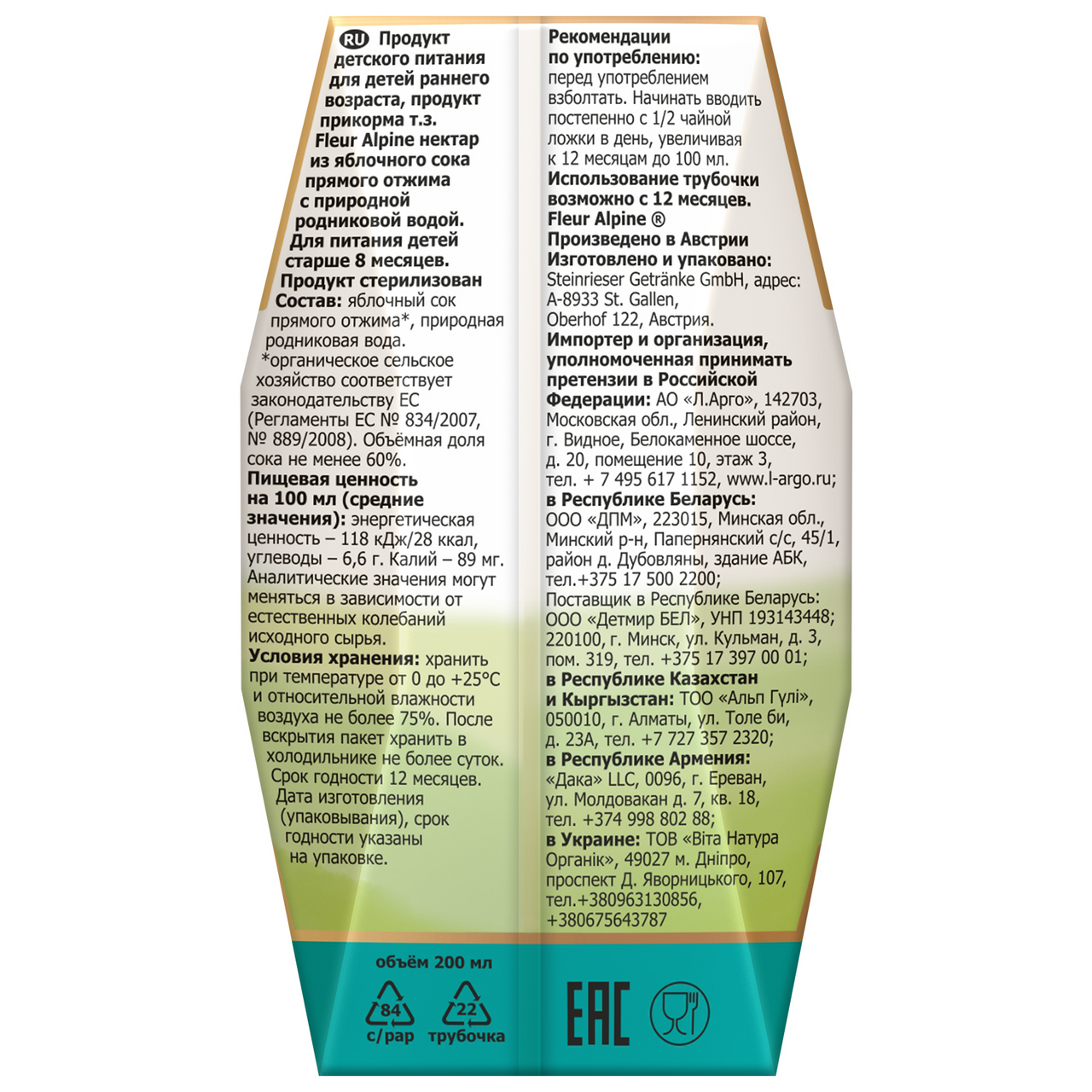 Сок Fleur Alpine с водой яблочный прямого отжима, 200мл