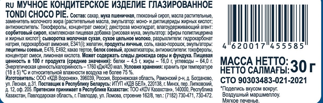 Печенье Tondi choco Pie с маршмеллоу, 180г