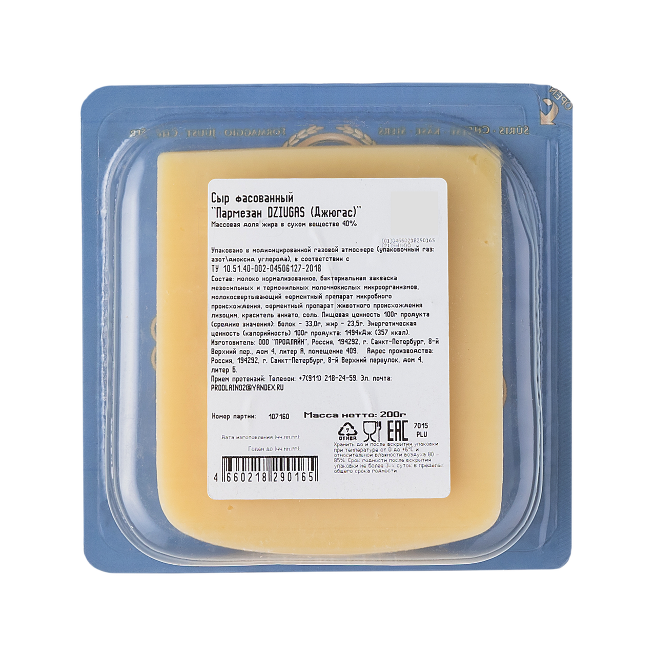 Сыр Dziugas Пармезан 2 месяца выдержки 40%, 200г