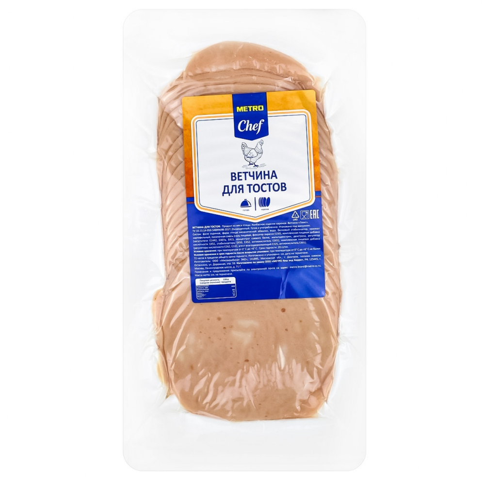 Ветчина Metro Chef Для тостов вареная нарезка 500 г