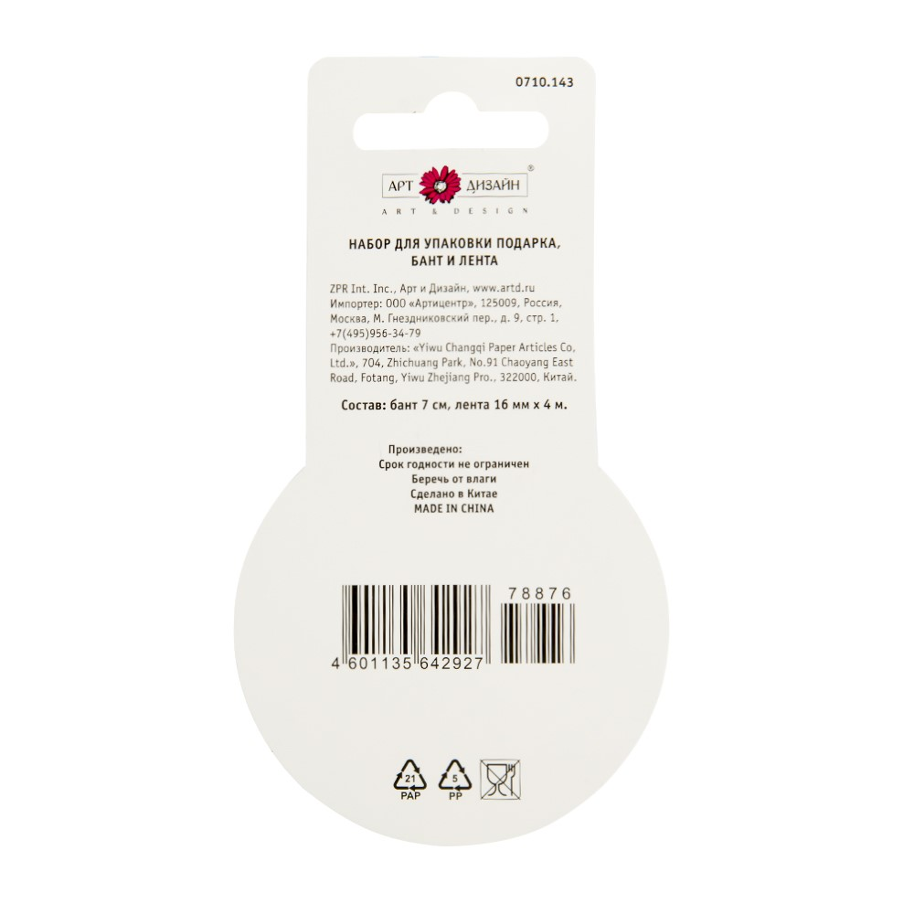 Набор Арт и Дизайн бант 70мм + лента 16 x 400мм