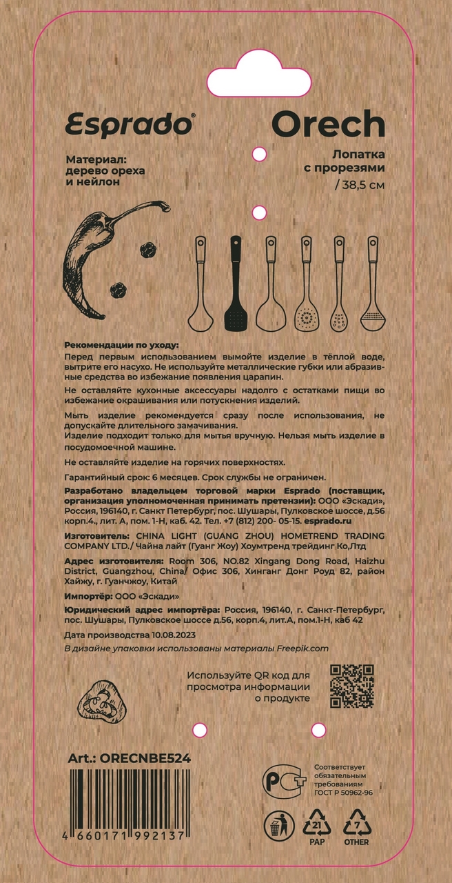 Лопатка Esprado Orech с прорезями, 35см