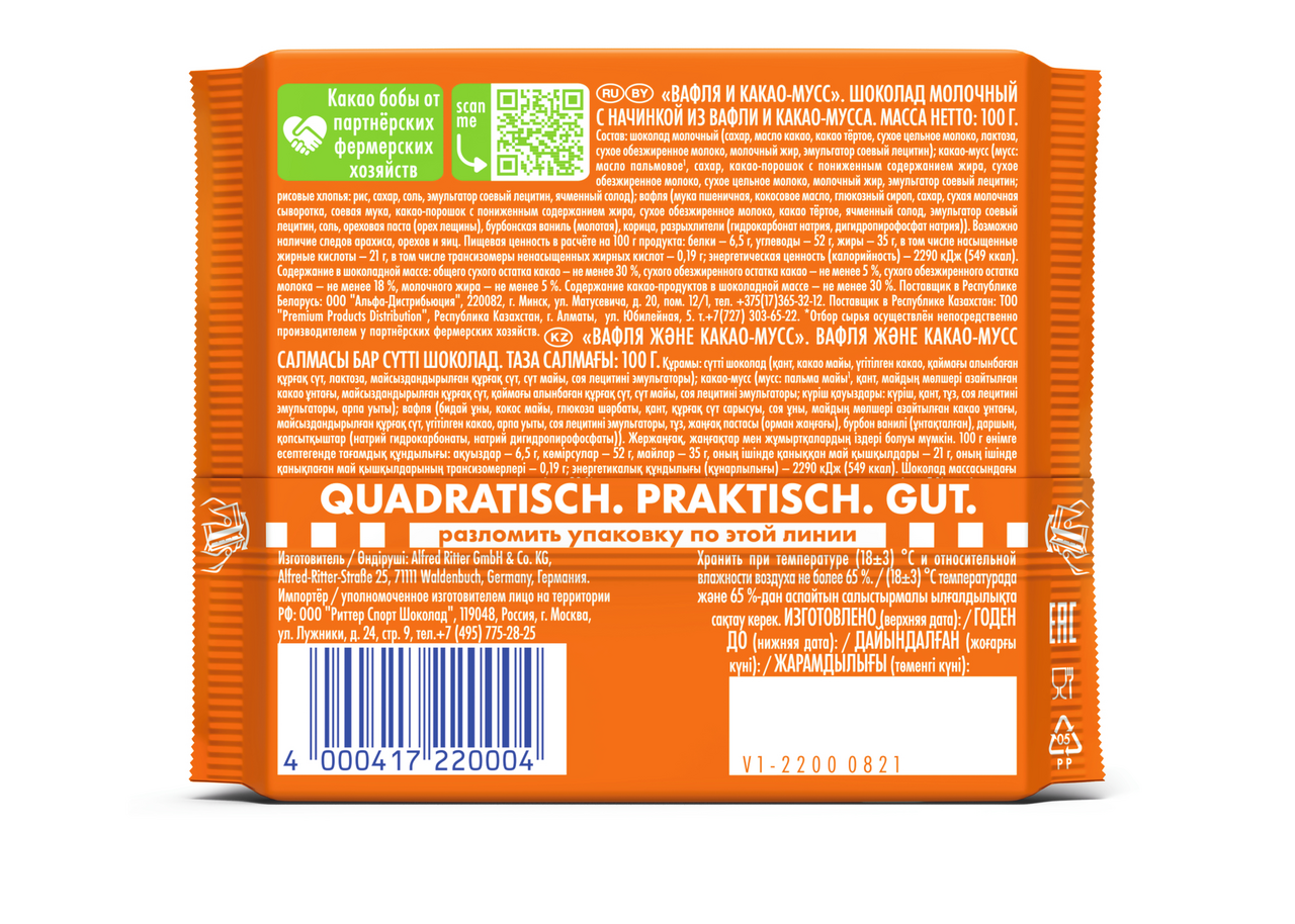 Шоколад Ritter Sport вафля-какао-мусс, 100г