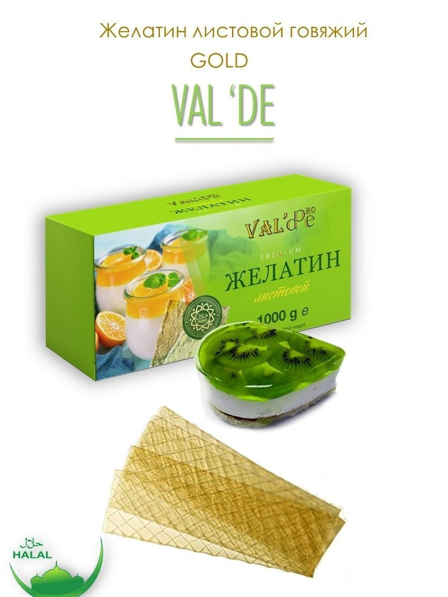 Желатин Val'de Pro пищевой листовой Халяль, 1кг