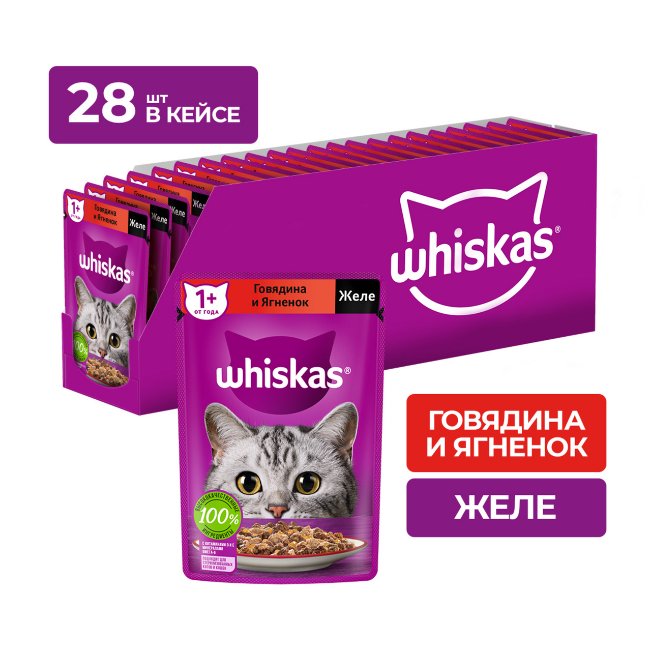 Корм влажный Whiskas желе для взрослых кошек с говядиной и ягненком, 75г