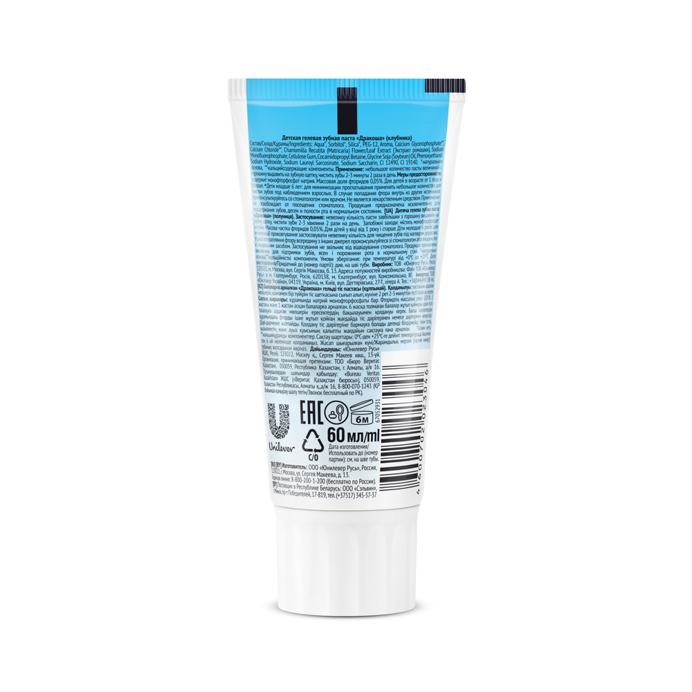 Зубная паста детская Happy Moment Дракоша Клубничная 60 мл