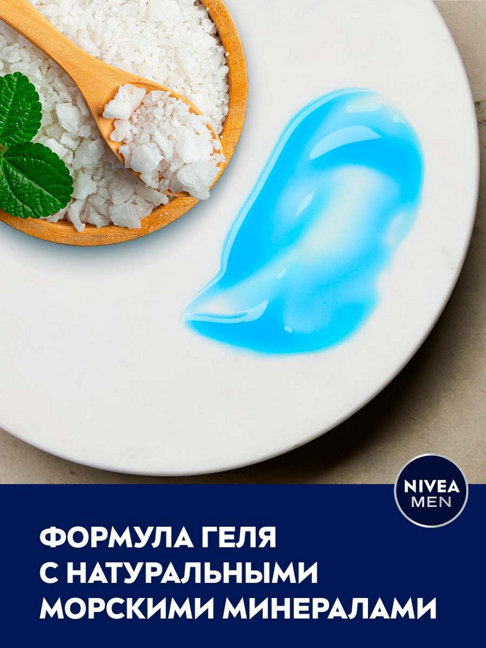 Гель для душа мужской Nivea Men 2в1 Пробуждающий с натуральными минералами 250 мл