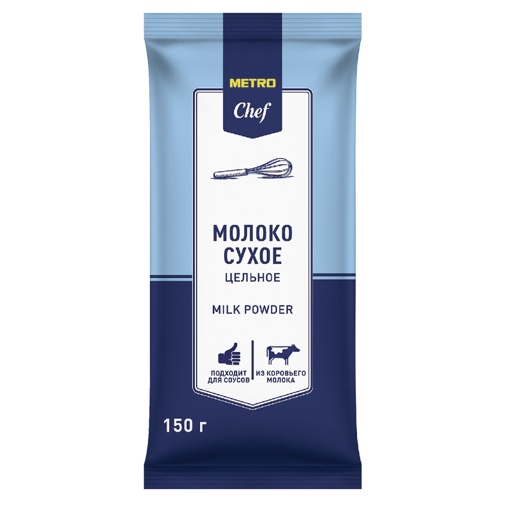 METRO Chef Молоко сухое цельное, 150г
