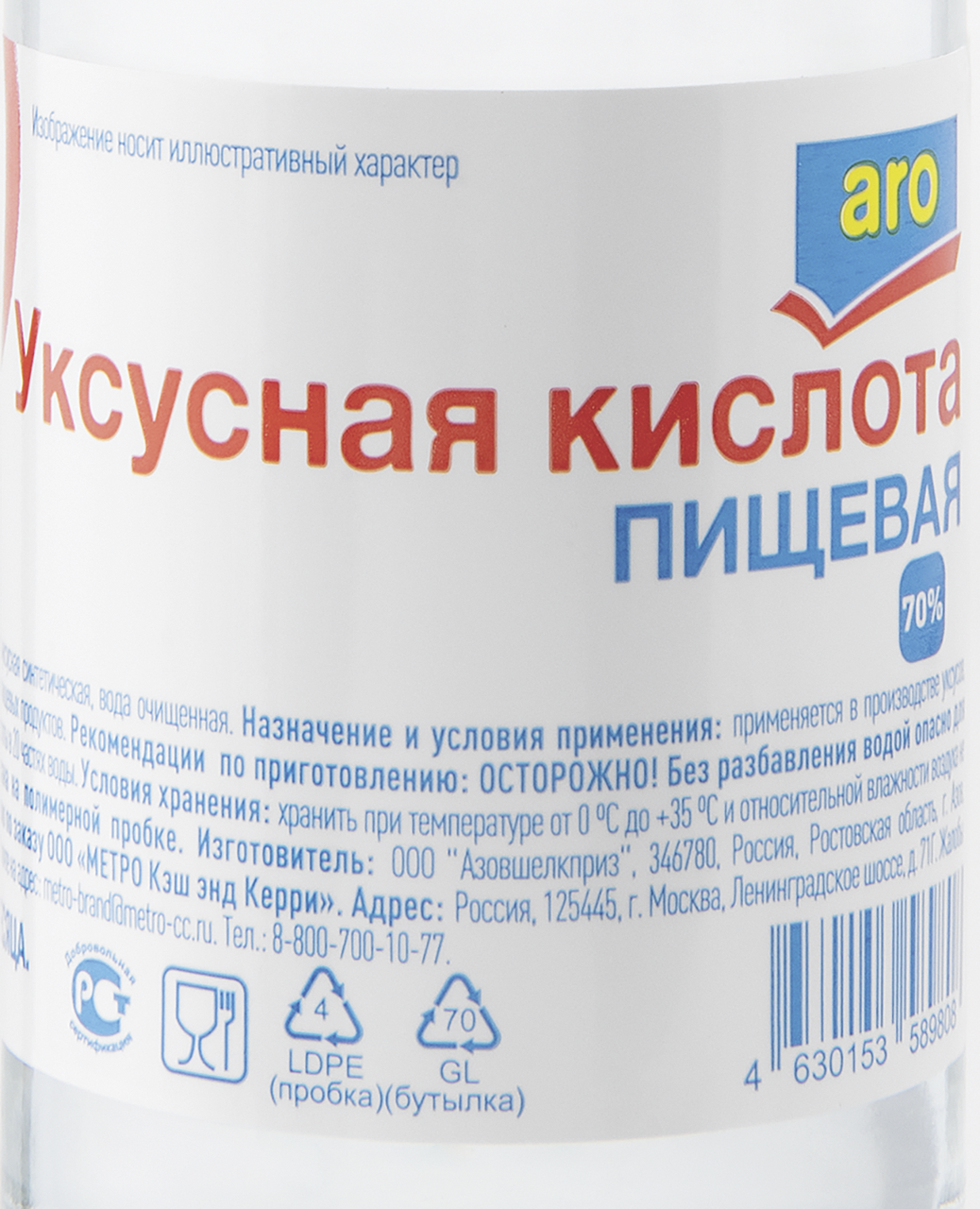 aro Уксусная кислота пищевая 70%, 168мл