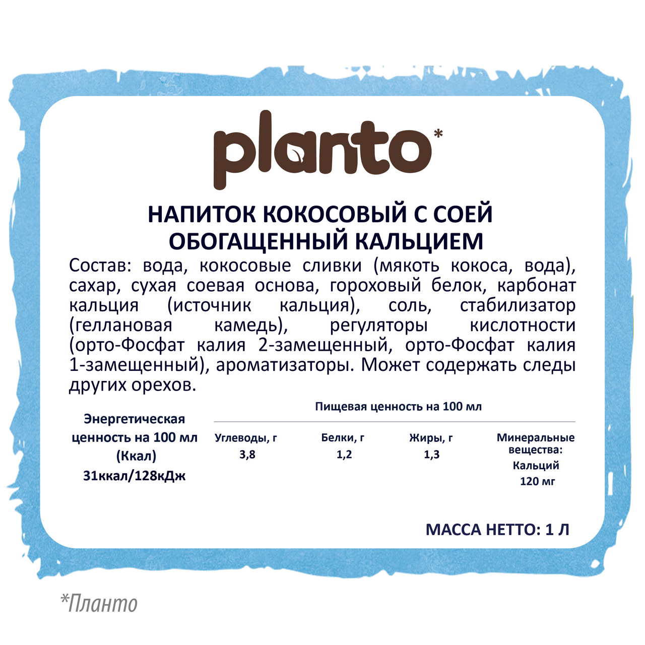 Напиток кокосовый Planto Barista с соей 1.3%, 1л