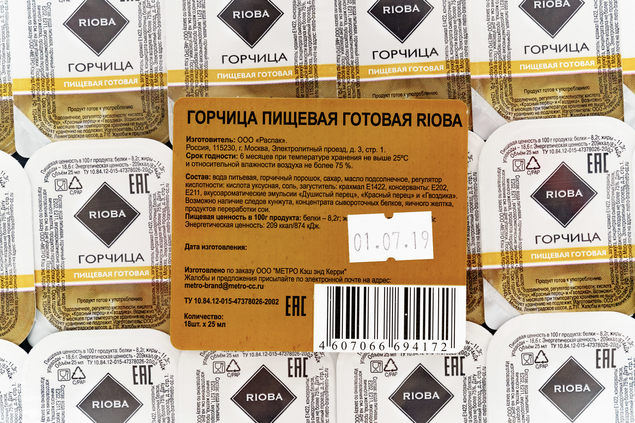 Дип-пот RIOBA горчица,18х25г