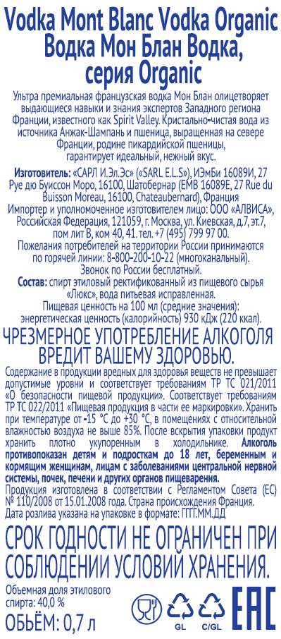 Водка Montblanc Organic, 0.7л