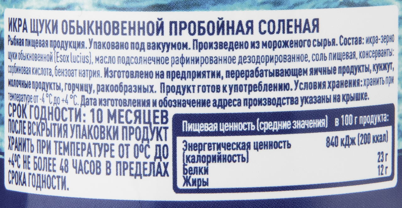 METRO Chef Икра щуки пробойная, 130г