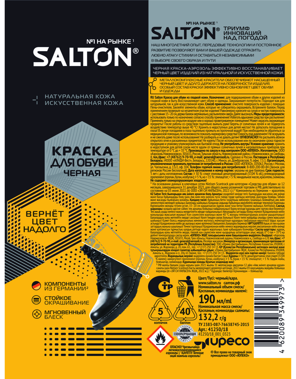 Краска для обуви Salton черная натуральная-искусственная кожа, 190мл