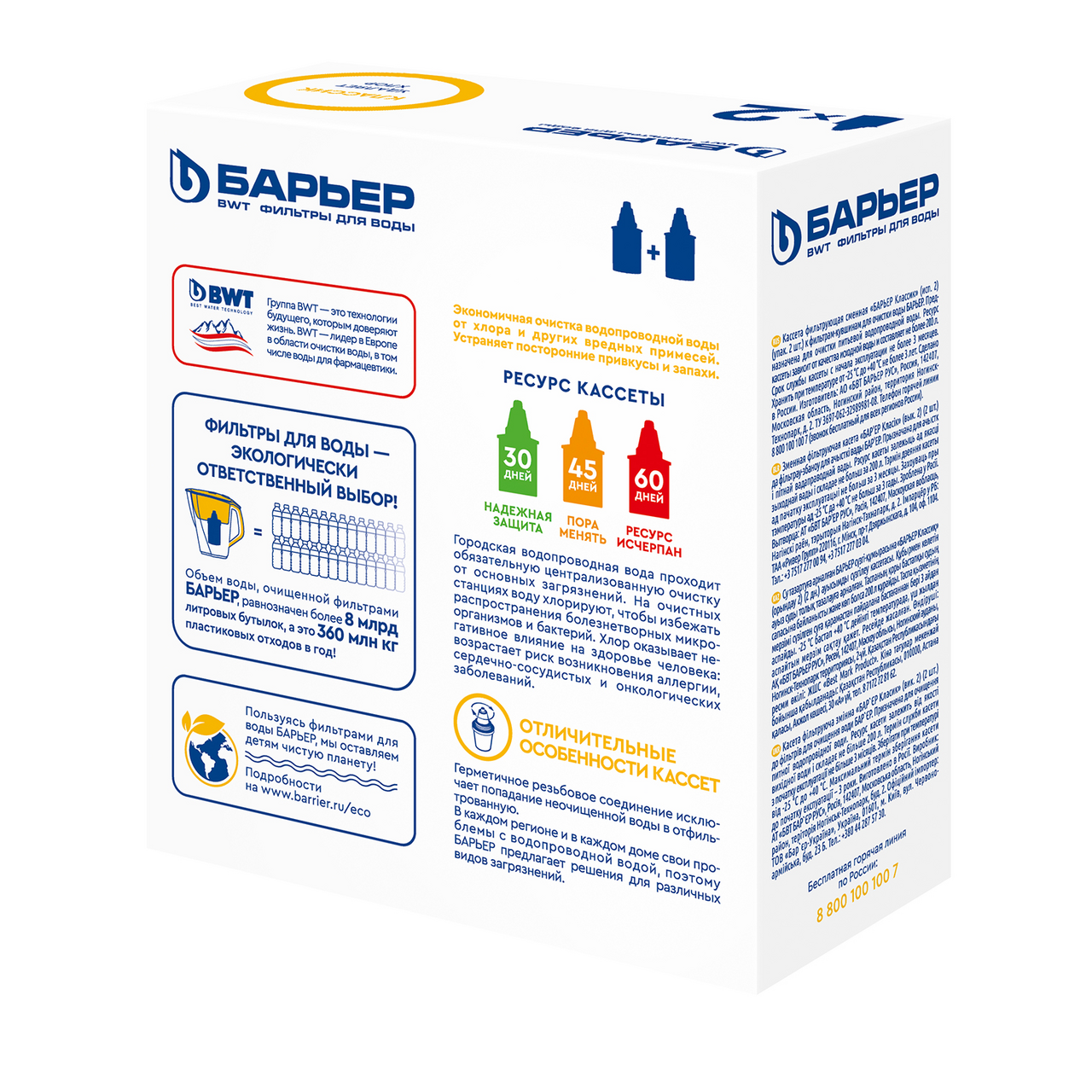 Сменные кассеты Барьер Классик к фильтру-кувшину для очистки воды 2 шт