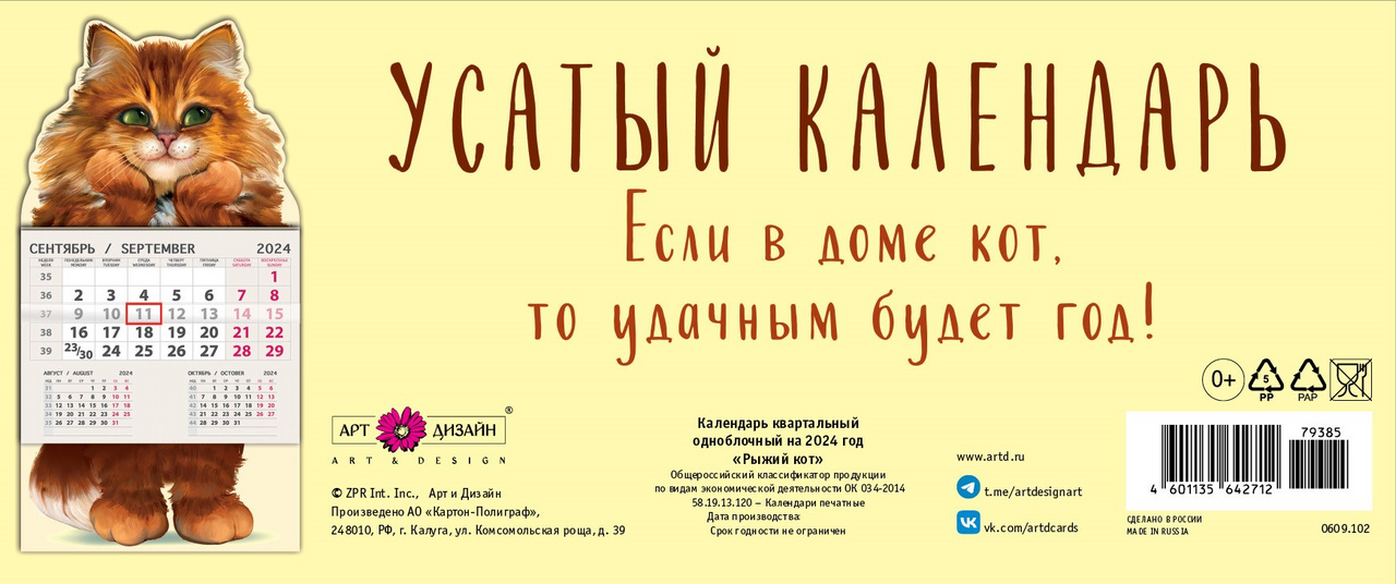 Календарь Арт и Дизайн одноблочный, 29.5 x 21см