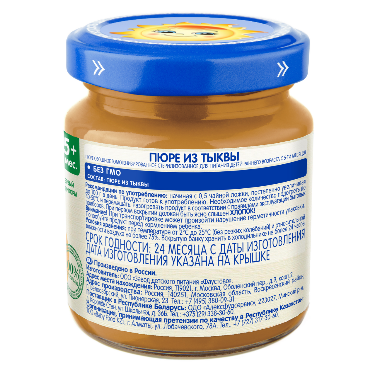 Пюре Бабушкино Лукошко тыква, 100г