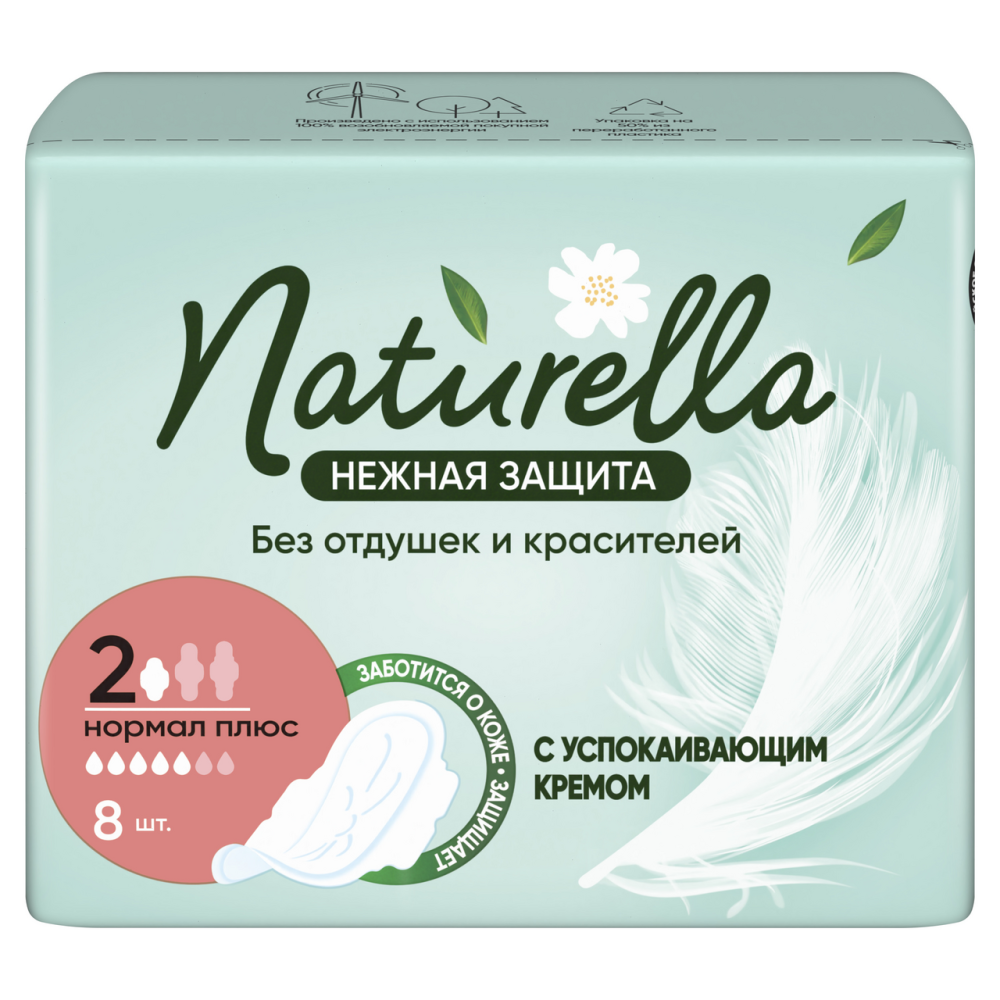 Прокладки Naturella Normal Plus нежная защита, 8шт