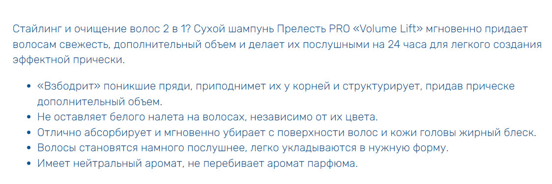 Шампунь Прелесть Био Professional Volume Lift сухой для волос, 200мл