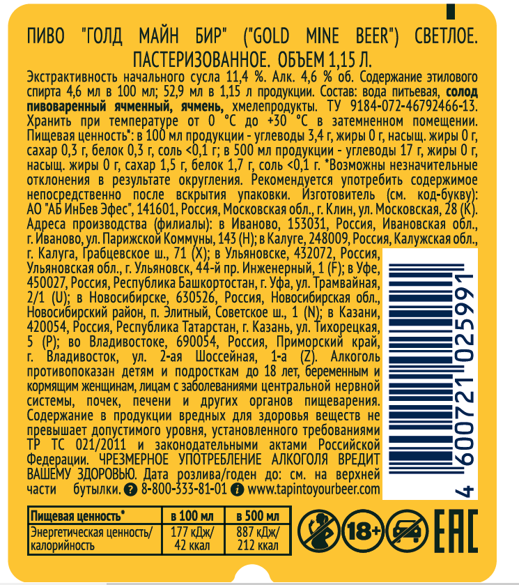 Пиво Gold Mine Beer светлое, 1.15л