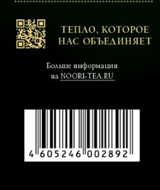Чай черный Принцесса Нури высокогорный гранулированный, 250г
