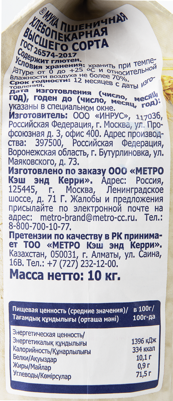 METRO Chef Мука пшеничная хлебопекарная высший сорт, 10кг