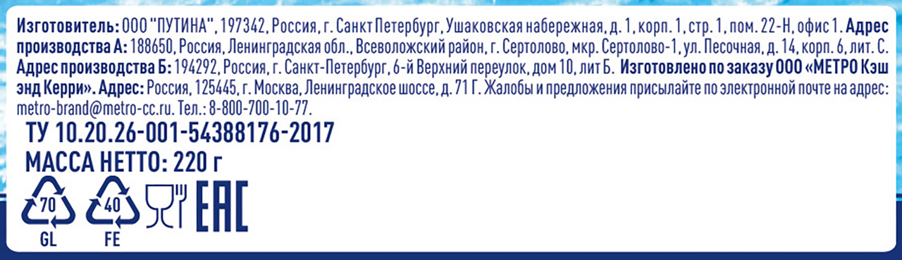 METRO Chef Икра лососевая нерки зернистая, 220г