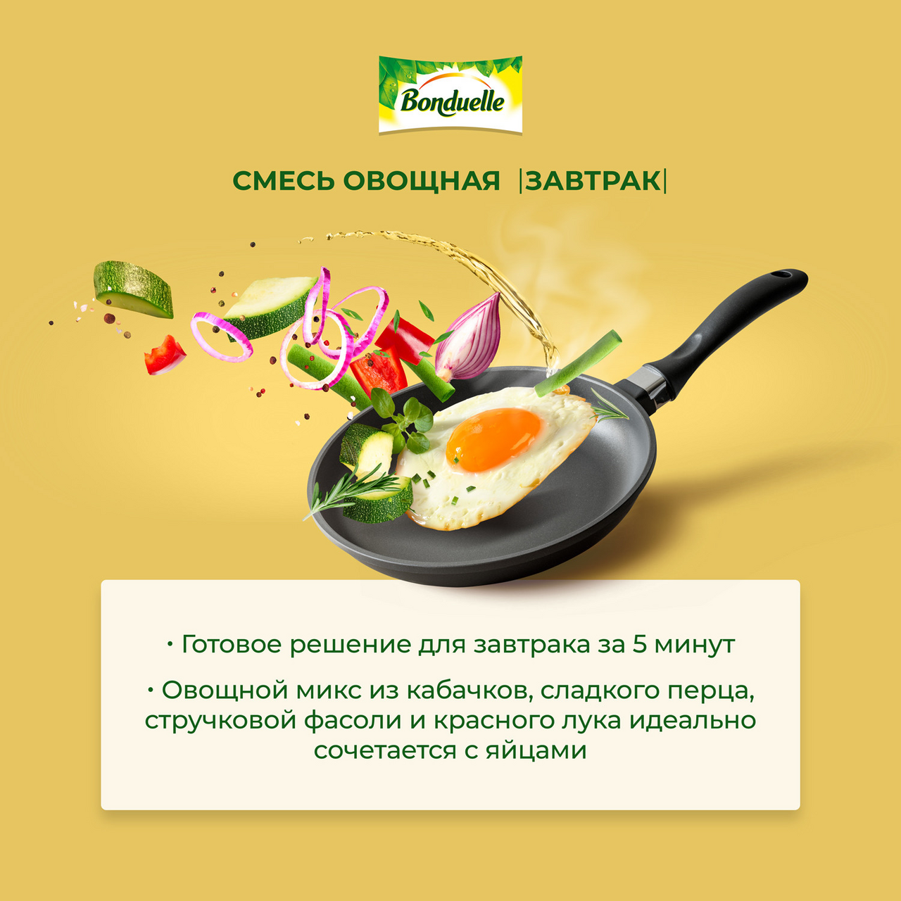 Микс овощной Bonduelle Завтрак с кабачком, 200г