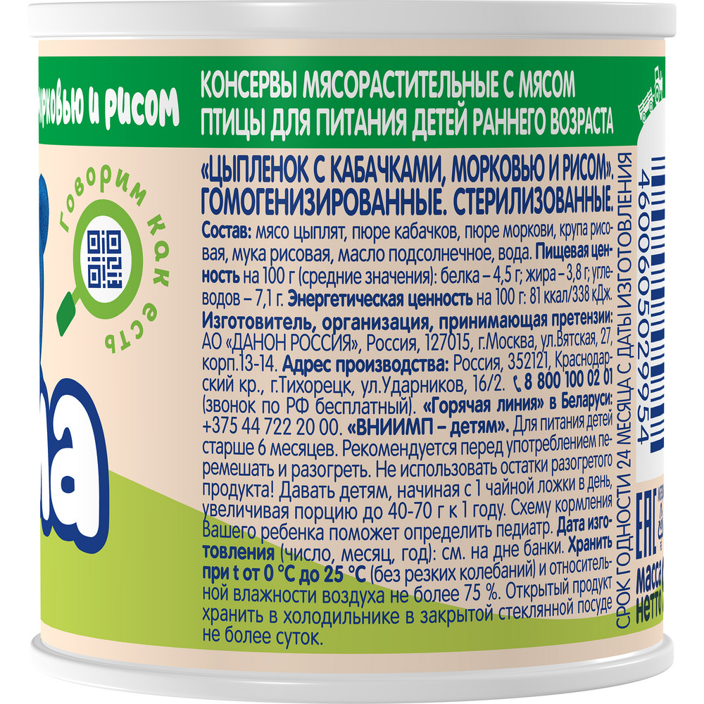 Пюре Тема цыпленок-кабачок-морковь-рис, 90г