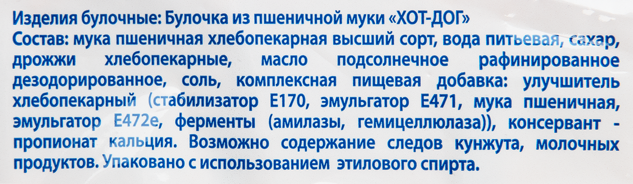 Булочка Bimbo хот-дог, 200г