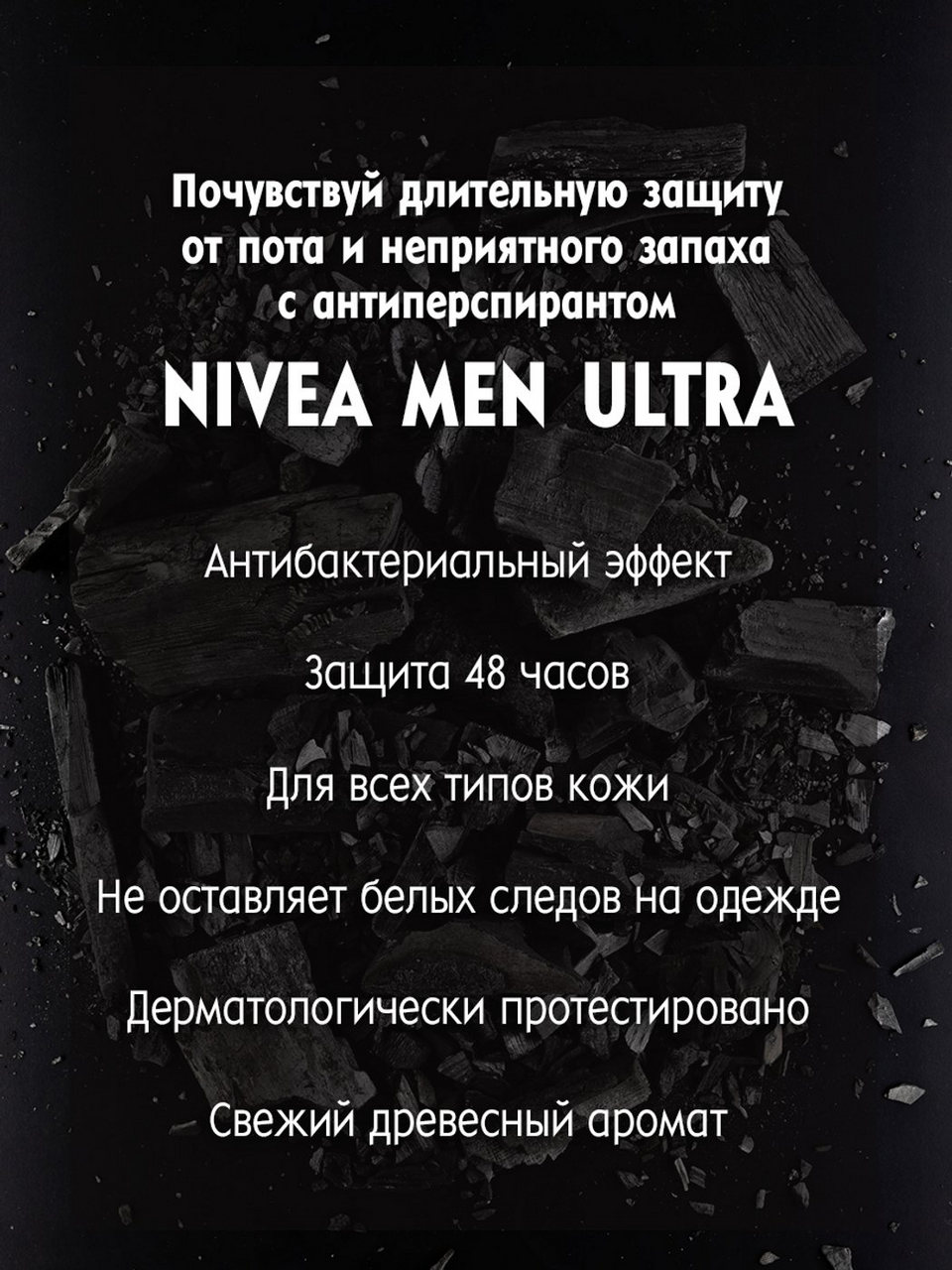Антиперспирант-спрей Nivea Men Ultra 150мл