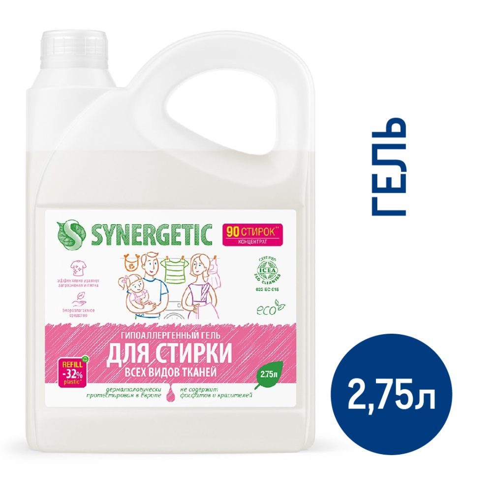 Гель для стирки Synergetic гипоаллергенный для всех видов тканей 90 стирок, 2.75л