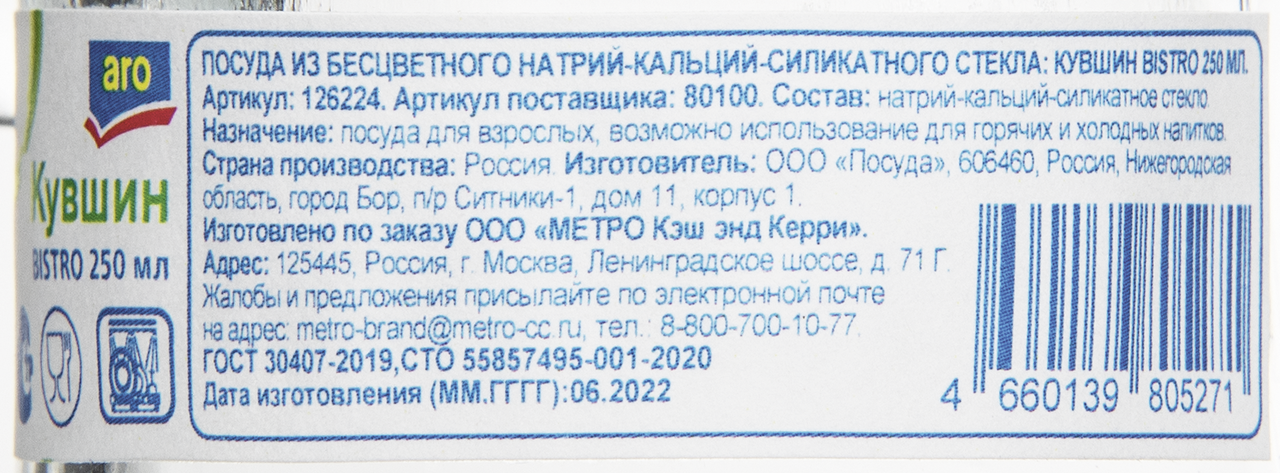 Aro Кувшин Bistro, 250мл