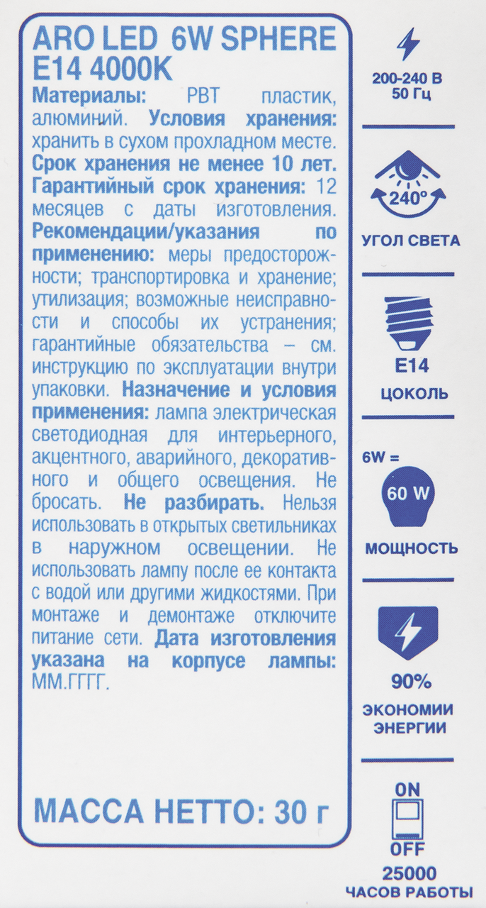 Aro Лампа LED шар 6W E14 4000K