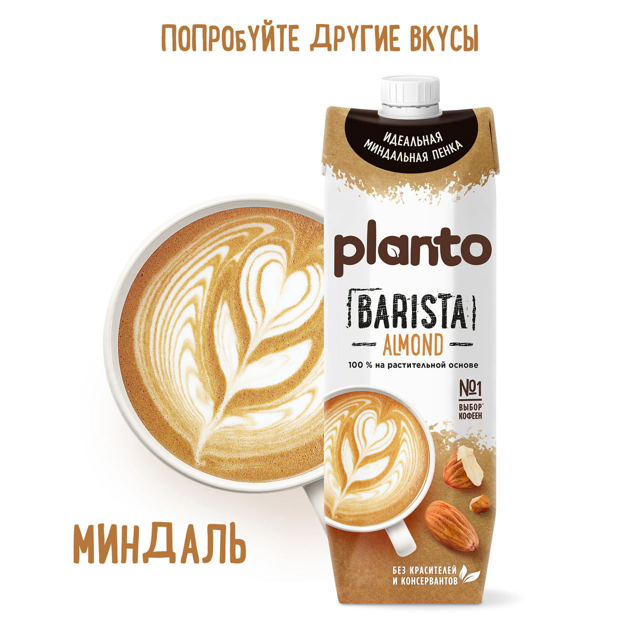 Напиток кокосовый Planto Barista с соей 1.3%, 1л