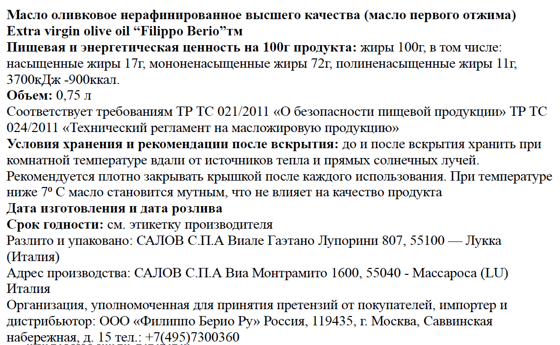 Масло оливковое Filippo Berio Extra Virgen нерафинированное, 750мл