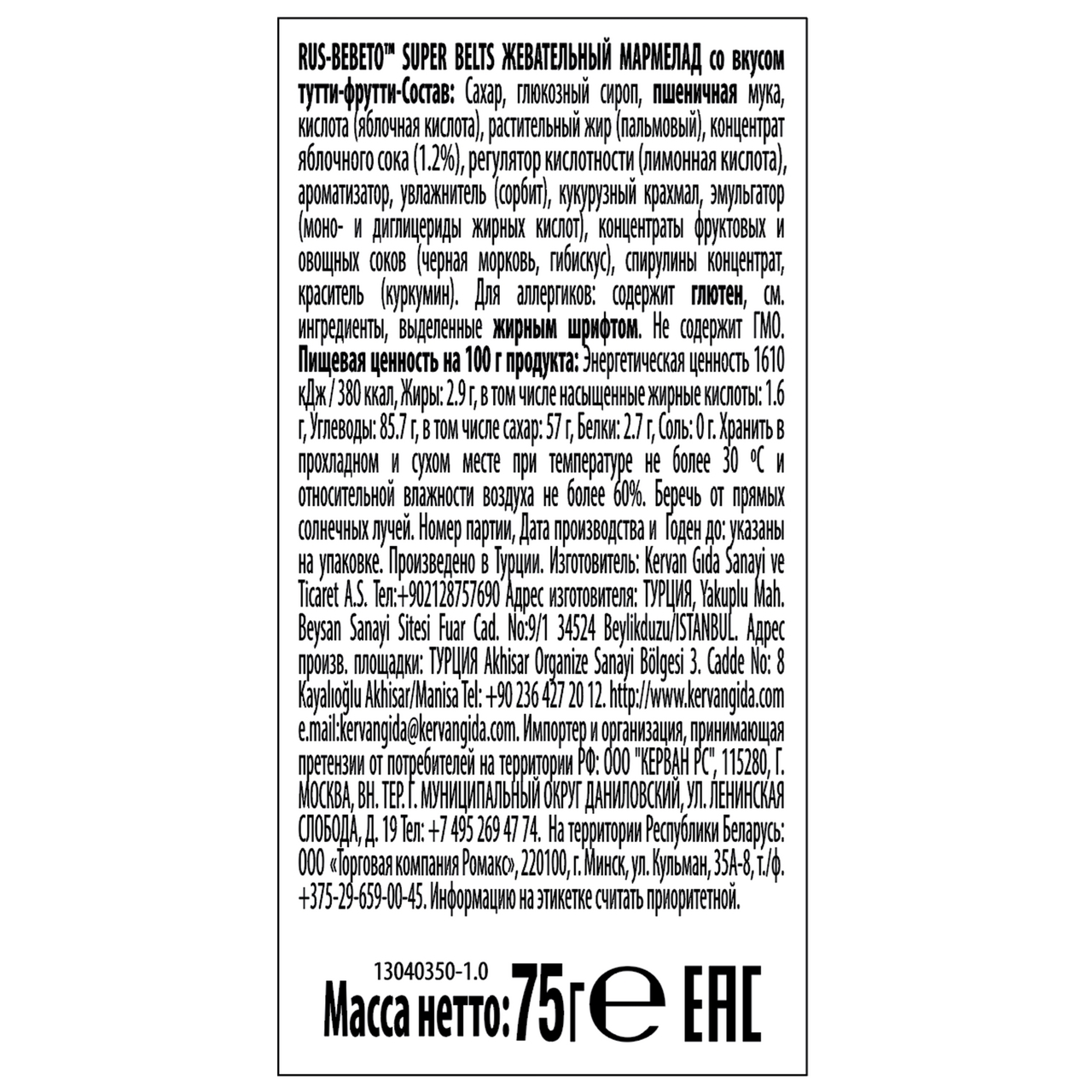 Мармелад жевательный Bebeto Super Belts, 75г