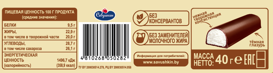 Сырок творожный глазированный Творобушки ваниль в темной глазури 20%, 40г