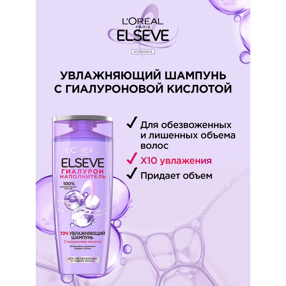 Шампунь L'oreal Elseve для волос гиалурон, 400мл