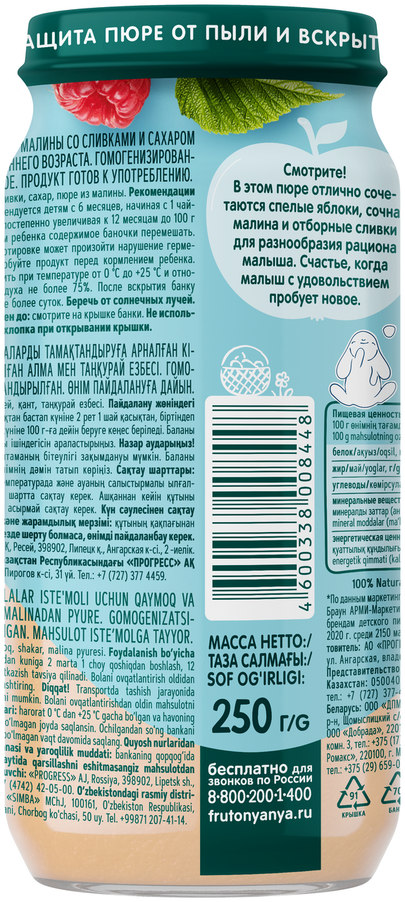 Пюре ФрутоНяня яблоко-малина-сливки, 250мл