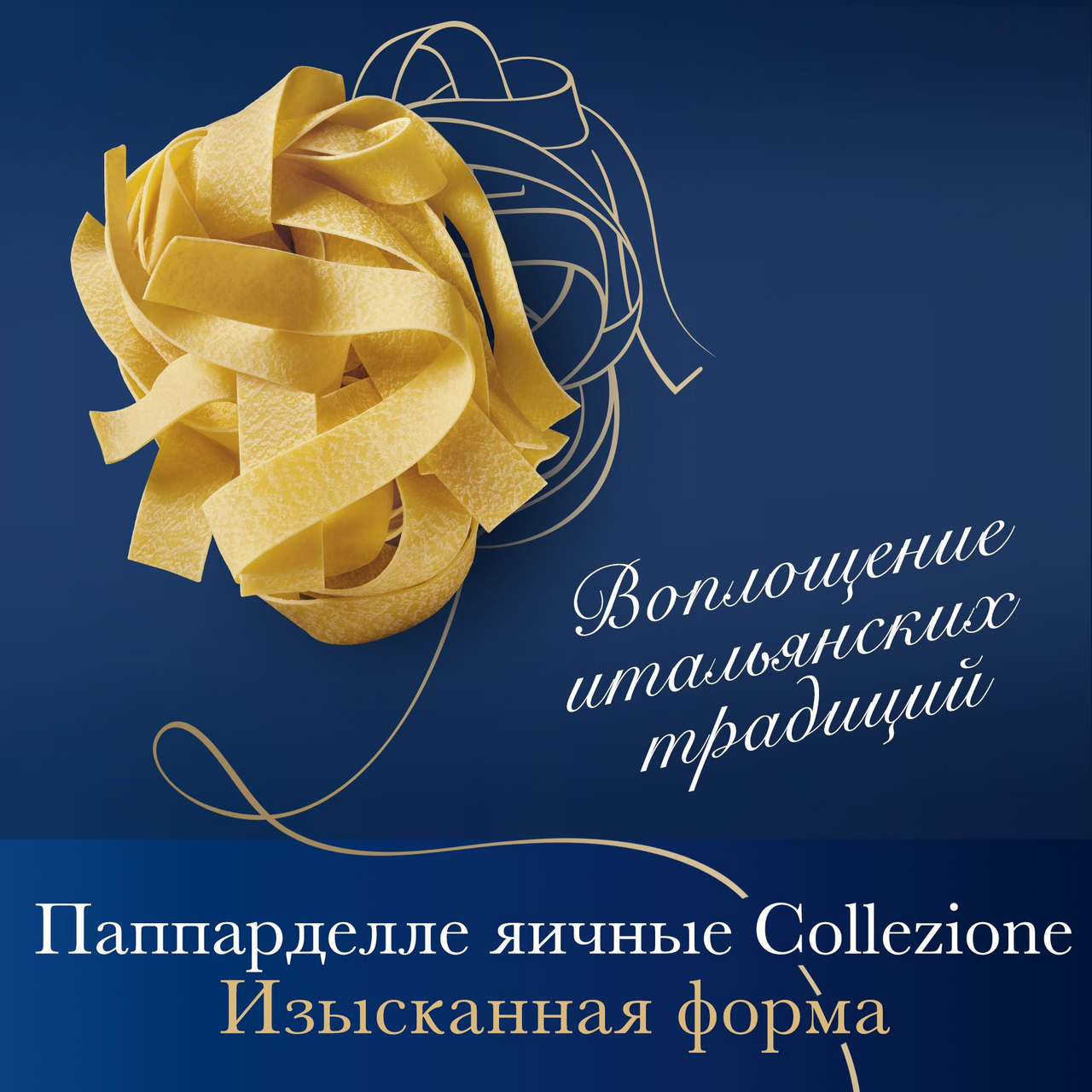 Макаронные изделия Barilla Папарделле яичные, 250г